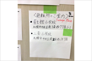 札幌避難所の張り紙